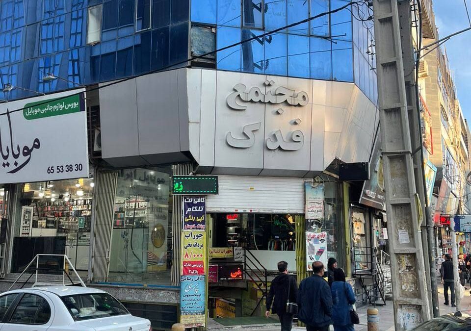 خرید مغازه در اندیشه
